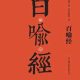 僧伽斯那
